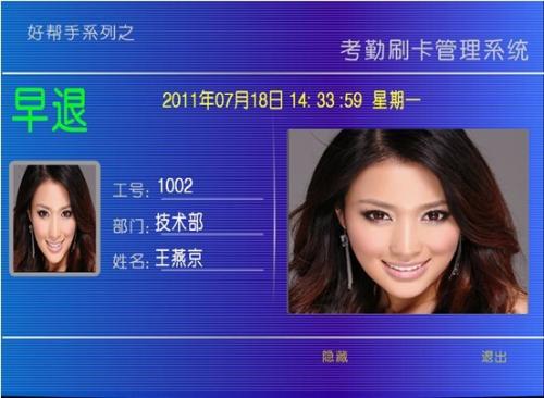 昌邑市考勤系统八号